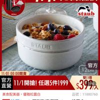 可能是顯示的文字是「即日起- 即日起-11.13 11.13 滿額登記送 送完為止 11-11年度最低價 staub staub en France 21 STAUB STA UB 11/0100：00開賣 11/01 00：00開賣 直營 官方 各11/1開搶！任選5件1999 11/1開搶! 任選5件1999 官方 12cm 雙11價 $391分人 1/6 品號： 11880760 美食配美器， 器，優雅松露白 速達 法國 法國Staub Staub圓形陶瓷餐碗12cm-松露白/ Staub 圓形陶瓷餐碗12cm- 松露白/ 500ml 500ml（德國雙人牌集團官方直營) 」的圖像