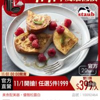 可能是法式吐司、半圓形餡餅和顯示的文字是「即日起- 即日起-11.13 -11.13 滿額登記送 11-11年度最低價 迷完為止 STAUB STANB staub en France 官方 20 20cm 11/01 11/0100：00開賣 00:00 官方 雙11價 直營 ミ方11/1開搶！任選5件1999 111/1開搶！任選5件19993301 11/1開搶！ 11/1 開搶！ 任選5件1999 $3919 １人 1/6 美食配美器， 美食配美器，優雅松露白 優雅松露白 品號： 虎：10092464 速達 法國Staub 通法國Sstab国形陶咨整餐20cm-松露白（德 Staub 圓形陶瓷盤餐盤20cr 20cm- 松露白（德 國雙人牌集團官方直營） 」的圖像