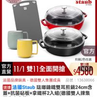 可能是咖啡機、泡茶器和顯示的文字是「 19:04 國品第二 ill $5G mo To NEW 新品 法... 餐廚用品 餐商用品>鍋具>歐美品牌、法團Staub 鍋具 歐美品牌 法國Staub 11-11年度最低價 鐵粉節 滿$5000贈 选完為止 然 staub France STADS I 官方 官方 直營 11/1雙11全面開搶 11/1 煎鍋2色任選 雙11價 $4500 法國品牌鍋具， 法國品牌鍋具，德國雙人集團成員 德國雙人集图成員 品號：13638066 13638066 品號 速達 法國Staub 玻那繡鐵雙耳煎鍋24cm 蓋+抗菌砧板+ 臺+抗菌砧板+拿鐵杯2入組（德國雙人脾集 +拿鐵杯2入組（ 組（德國雙人牌集 團官方直營) $4,580 $4，580　限時折後價總 總銷量>3萬 限時折後價 $10，440促銷價 $10,440 促銷價 現折 滿1件折5860元 活動賣場 moPlus 訂閱moPlus會員享4%回饋 > 追蹤 追蹤清單購物車 追蹤清單 購物車 加入購物車 直接購買」的圖像