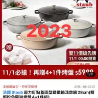 可能是顯示的文字是「登記送Ballarini保溫杯 allarini 保溫杯 最低價 登記送日 (11/10 （11/1020:：00開放登記 登記送Ballarini保溫杯景低價 ２0：00 放登記） staub en France SEAUR 2023 LEAUD 贈 睡 曾 色 雙11價搶先購 11/1 00:00 00：00開賣 0開賣 千无人版 11/1 11/1必搶！ 1/1必搶！再贈4+1件烤盤$599 再贈4+1件烤盤 $5900 1/11 淺燉鍋鍋型，煎煮沒問題 淺燉鍋鍋型 煎煮沒問題 品號：11915545 品號： 法國 法國　Staub Staub taub迎力訂點蓋圓型講鐵鍋澎嫩鍋28m 28cm 28cm（贈 （贈 蝦粉色陶钟烤盤4+1件組） 促銷價 13,290元 速」的圖像