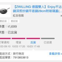 可能是顯示的文字是「【ZWILLING德國雙人】Enjoy不沾 不沾 (ZWILLING 德國雙人】 Enjoy不沾 给要前炒鍋平底鍋28CM步 附玻璃蓋( 鍋深煎炒鍋平底鍋28cm付玻璃蓋.. ... 紅白包裝 x1 登記送登記送 登記送 登記送 單價:$1,699 單價: $1,699 狀態: 狀態:已出貨 理貨 出貨 訂單通知 10/2309:10 10/23 09:10 10/23 17:20 0/2309:1010/2317:2010/2317:48 10/23 17:48 已送達 配送方式: 配送方式:新竹物流 新竹物流 配送單號:7913853813 7913853813 配送單號: 查看詳情」的圖像