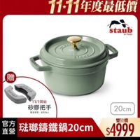 可能是顯示的文字是「 １1-11年度最低價 staub en France 贈 አሁ2ጋ SEAD 11/1開始 矽膠把手 散量有限 数量有限・送完為止 送完為止 20cm 直堂 官方 法璃錦鐵鍋20cm$49 雙11價 宏琳錦鐵鍋20cm $4999 」的圖像