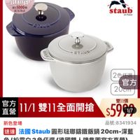 可能是顯示的文字是「餐廚用品>鍋具>歐美品牌>法國Staut 鍋具 餐廚用品 歐美品牌 法國 Staub 鐵粉節 滿$5000贈 送完為止 11-11年度最低價 ETAυB staub en France 30715 STAUB STAU3 2色任選 官方 20cm 官方 11/1 1/1雙11全面開搶 直營 雙11價 $599 1/7 新色登場 品號： 品號:8341934 速達 法國 Staub 圓形法瑚錦鐵飯鍋 这通法Staub團形砂聯續鐵飯鍋20cm-深罪 20cm- 深藍 色/ /松露白2色任選 /松露白2色任選（德國雙人牌 任選（德國雙人牌集團官方直響） $5,999　限時折後價總銷量3100 總銷量>100 $5,999 限時折後價 $12,680 $12,680促銷價 促銷價 現折 見折滿1件折6681元 滿1件折 活動賣場＞ 」的圖像