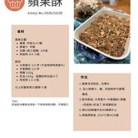可能是千日紅和顯示的文字是「蘋果酥 EmelyWu2025/10/26 Emely Wu 2025/10/26 食材 蘋果主體： ·蘋果中型大小7顆 蘋果 中型大小7顆 檸檬汁半願 檸檬汁 半顯 白糖（或三温糖） 白糖 （或三温糖） 2大匙 肉桂粉3/4小匙 3/4小匙 3/4 小匙 肉桂粉 酥皮: 大森赛片1/2杯（不宜用即時燕麥片） 1/2杯 （不宜用即時燕麥片) 大燕麥片 中筋麵粉 1/2杯 黑糖 100g 奶油100g-固狀時切成小丁 奶油100g- 奶油 固體狀時切成小了 肉桂粉1.5小匙 小匙 作法 以上份量使用22回鍋 3/3滿 1.蘋果洗淨削皮，切薄】 切薄片. 2. .加入檸檬汁、慈、肉桂粉拌匀靜置 加入檸檬汁、着 糖、 肉桂粉拌匀靜置 備用. Tips: 奶油從冰箱拿出來放一下用烘培纸切開、 不會粘刀 3.製作酥皮： 酥皮：大燕麥片+中筋麵粉+黑糖 大燕麥片 +肉桂粉+奶油丁,拌成類拉狀 「，拌成顆粒狀 4.把#3奶酥舖平在#2预果片上 5.烤箱預熱後，200°C將40分鐘 5.烤箱預熱後， 200°C烤40分鐘」的圖像