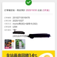 可能是顯示的文字是「 < 今天 03:08 訂單確認後， 商品預計 訂單確認後，商品預計20251030出貨（3天後） 2025/10/30 出貨 （3天後） 訂單編號： 訂單編號：25102710516478 25102710516478 訂單日期： 訂單日期：2025/10/27 2025/10/27 付款方式： momo幣 款方式：momo幣(92)+信用卡（302) (92)+信用卡（302） (92)+ +信用卡 (302) 訂單金額 訂單金額：$394 $394 $394 收件資料 收件資料：*瓊* *瓊* (403 (403)台中市西區 锈做商， 六持1理3.0 ..- 4 - O 一 - 全站最高回饋14% 加碼送$900 900 」的圖像