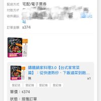 可能是顯示的文字是「 12:32 訂單查詢 全部 未付款 未出貨 已出貨 門市未取 訂單日期 日期2025/10/2700:22 2025/10/27 00:22 訂單編號 25102710519612 訂單通路 訂單通路網路訂單 網路訂單 配送方式 宅配/電子票券 付款方式 收件資訊 址 $374 訂單金額 特说的 RRMH - 土 2 - PEREUSEN 無 錦鐵鍋家料理3.0 錦鐵鍋家料理3.0【台式家常菜 【台式家常菜 篇】 :從快速熱炒、下飯滷菜到 從快速熱炒 、下飯滷菜到飽.. x1 登記送 登記抽 豊記抽 登記抽 單價:$374 單價 $374 狀態: 接獲訂單 出貨 訂單通知 10/27 10/2700:22 00:22 已送達 預購商品 訂單確認後 福韓商品:訂單精認後,預計2025/1060出貨 預計2025/10/30出貨 取消/退貨 BA 逛逛 首頁 32 16 追蹤洁單 通知 購物車 會員中心」的圖像