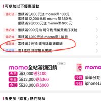 可能是顯示的文字是「 12:06 .ll o NEW 新品 64 搜全站商品 商品 評價 簡介 詳細資訊 推薦 預計出貨日 預計2025/10/31出貨（4天後） （4天後） 預計 2025/10/31 出貨 登記抽 可參加以下優惠活動 登記送 纍積滿3,000元送 3,000 momo 纍積滿3，000元送momo幣100元 幣 100元 累種滿12,000元送momo幣360元 元 累積滿 累積滿12,000元送 12,000 momo 幣 360元 累積滿 滿28,000元送 緊積滿28000元送momo幣900元 momo幣900元 momo 纍積滿999元抽 課積滿999元抽明守對策素黃素日夜館 明守對策葉黃素日夜錠 果積滿1010元抽mom momo 幣110元 累積滿2元抽 累積滿2元抽鑽石驻聯歸鐵鍋 鑽石瑞璃籌鐵鍋 等生脚 第1仕洋獨家贈日童饰 滿1件类 登記抽 登記抽 詳情》 momo: momo全站滿額回饋 今日 滿3,000送$100 今日 滿12,000送$360 $360 今日 滿28,000送$900 momo 今日 筆筆分期 今日 iphonel7 看更多 看更多「飲食」熱門商品 「飲食」 熱門商品 #生活風格#台灣廣廈 #台灣廣瘦 #生活風格 |熱門推薦 備鐵鍋 አታትኝ 此為預購商品 訂單確認後 預計 2025/10/31出貨（4天 天後） 」的圖像