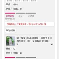 可能是顯示的文字是「 12:07 訂單查詢 全部 未付款 未出貨 佛喜 已出貨 門市未取 無 錦鐵鍋家料理3.0 請鐵鍋家料理3.0【台式家常菜 【台式家常菜 篇】:從快速熱炒、下飯滷莱到.. 篇】 :從快速熱炒、 下飯涵菜到飽. x1 登記送 登記抽 登記抽 登記抽 單價 單價:$364 $364 狀態 接獲訂單 訂單通知 10/27 00:06 出貨 已送達 預購商品 訂單確認後 預講商品:訂單確認後,預計2025/080出貨 預計2025/10/30出貨 取消/退貨 贈 「我愛Staub鍋鐵鍋」限量手工 「我愛Staub锦鐵鍋」 限量手工純 棉布書籤 棉布書籤(紅、藍兩款隨機出貨, (紅 藍兩款隨機出貨) 無 x1 單價:$0 $0 狀態:接獲訂單 狀態 接獲訂單 訂單通知出貨已送達 出貨 訂單通知 已送達 10/2700:06 10/27 00:06 項講商品:訂單確記後,預計2025/1080出貨 0/30出貨 預購商品 訂單確認後 預計2025/1 預計2025/10/30出貨 取消/退貨 lI스 首頁 8g 逛進 ↑ 40 追蹤清單 通知 購物車 CC 會員中心」的圖像