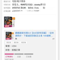 可能是‎顯示的文字是「 ‎00:02 96 訂單查詢 全部 未付款 未出貨 已出貨 門市未取 訂單日期 2025/10 日期2025/10/2700:00 0/27 00:00 10/2700:00 訂單編號 25102710515055 訂單通路網路訂單 訂單通路 網路訂單 配送方式 宅配/電子票券 付款方式 信跟长、 暗（供来/800）: 百加e 收件資訊 鄭国民红 di&DEE 生記目 โปยอด 訂單金額 $39CEKて FIll, -111/ት0800 wIllich. 情健中 مید ្បជ RUUE E 排 請鐵鍋家料理3.0 錦鐵鍋家料理3.0【台式家常菜篇】 【台式家常菜篇】 從快 速熱炒 下飯滷菜到飽足主食 100道解.. 登記送 登記抽 登記抽 x1 單價 單價：$394 $394 狀態：接獲訂單 狀態： 接獲訂單 出貨 訂單通知 10/2700:00 10/27 00:00 已送達 預購商品 訂單確認後 預計2025/10/31 預購商品:訂華確認後，預計12025/1031出貨 出貨 取消/退貨 贈 「我愛Staub請鐵鍋」 限量手工純棉布者 籤 （紅 藍兩款隨機出貨） 無 8g 逛逛 首頁 x1 99+ 追蹤活單 通知 購物車 會員中心‎」‎的圖像