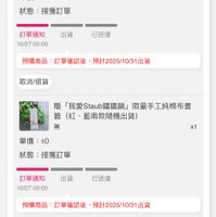 可能是‎顯示的文字是「 ‎00:01 92 訂單查詢 全部 未付款 未出貨 已出貨 門市未取 贈 「我愛Staub講鐵鍋」 「我愛siaub鍋描鍋限量手工純棉布書 限量手工純棉布書 籤（紅 籤 （紅 、藍兩款隨機出貨） 無 單價： $0 x1 狀態 ：接獲訂單 出貨 訂單通知 10/2700:00 10/27 00:00 已送達 預購商品 訂單確認後 預開商品：訂華確認後，預計20251031出貨 預計2025/10/31出貨 取消/退貨 贈 「我愛Staub籌鐵鍋」 「我愛Siaub講鐵鍋限量手工純棉布書 限量手工純棉布書 籤 （紅 藍兩款隨機出貨) 無 單價：$ $0 狀態 :接獲訂單 x1 出貨 訂單通知 10/2700:00 10/27 00:00 已送達 預購商品 訂單確認後 預計2025/10/31出 預期商品：訂單確認後，預計20251031出貨 出貨 取消/退貨 收合へ 全站最高回饋14% הד.ת 1th ธน. 111 8g 首頁 選選 追嚴清單 通知 購物車 0 會員中心‎」‎的圖像