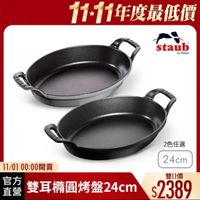 可能是顯示的文字是「 11-11年度最低價 staub enFrance France en 2色任選 11/01 00:00開賣 11/0100：00開賣 00:0 官方 雙耳精圓烤盤24cm 24cm 直營 24cm 雙11價 $2389 」的圖像