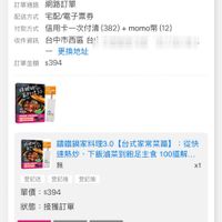 可能是‎顯示的文字是「 ‎00:01 訂單查詢 全部 未付款 未出貨 已出貨 門市未取 符合“2025/05~2025/10*的訂單 訂單日期2025/10/2700:01 訂單日期 2025/10/27 00:01 訂單編號 訂單通路網路訂單 訂單通路 網路訂單 配送方式 宅配/電子票券 付款方式 信用卡一次付清 (382) 收件資訊 台中市西區台 收件資訊台中市西區台！ 台 更換地址 $394 mom幣 (12) 訂單金額 情讚动 ع TN 無 錦鐵鍋家料理3.0【台式家常菜篇】 錦鐵鍋家料理3.0 【台式家常菜篇】 從快 速熱炒 下飯滷菜到飽足主食 100道解 登記送 登記抽 登記抽 x1 單價： $394 狀態 接獲訂單 出貨 訂單通知 10/2700:01 10/27 00:01 已送達 預購商品 訂單確認後 預計2025/10/31出 預講商品：訂單確認後，預計2025/1031出貨 出貨 取消/退貨 樂日 首頁 ΘA 逛逛 油 「我愛Staulh繪結編 限晶王T绒棉布書 70 08: 會員中心 追蹤清單 通知 購物車‎」‎的圖像