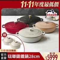 可能是顯示的文字是「 １1-11年度最低價 staub en en France ピずハいい ジイベリu 贈 SPAUB STAUS JTAUD 11/01 00:00開賣 11/0100:00開賣 00：00 直營 官方 璃錦鐵鍋28cm 雙11價 $5999 」的圖像
