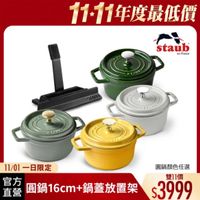 可能是顯示的文字是「 11-11年度最低價 staub en en France 11/01 11/01一日限定 圓鍋顏色任選 雙11價 官方 直營 圓鍋16cm+鍋蓋放置架 回鍋16cm+鍋蓋放置架$3999 -鍋蓋放置架 圓鍋 $3999 」的圖像