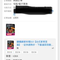 可能是電話和顯示的文字是「 10:07 4G 61 訂單查詢 全部 未付款 未出貨 已出貨 門市未取 訂單日期 訂單日期2025/10/2710：11 2025/10/27 10:11 訂單編號 25102710564181 訂單通路 訂單通路網路訂單 網路訂單 配送方式 宅配/電子票券 付款方式 信 收件資訊 址 訂單金額 $364 也 រត្គាជ្កដីម្កាត 插日4230 九料30 HENEMINE 新新建物康理 肉影5 ፖደቀንን EIL3E HE 전유대해법명 缔鐵鍋家料理3.0【台式家常菜 錦鐵鍋家料理3.0 【台式家常菜 篇】 篇】：從快速熱炒、下飯海菜到.… ：從快速熱炒、 、下飯滷菜到飽... 無 x1 登記抽 登記抽 登記送 登記抽 單價：$364 單價 $364 狀態 狀態：接獲訂單 接獲訂單 出貨 訂單通知 10/2710:11 10/27 10:11 已送達 預講商品：訂單確認後，預計2025/1030出貨 訂單確認後 預計2025/10/30出貨 預購商品 抑汽信 8g 逛逛 首頁 99+ 14 追蹤清甲 通知 購物車 會員中心」的圖像