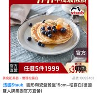 可能是顯示的文字是「 11-11年度最低價 staub ဆ၀ France 官方 直營 官方 JCm 任選5件1999 雙11價 $391/74 s3 1/7 .0/1ቶ 美食配美器,優雅松露白 優雅松露白 美食配美希 品號:10092463 10092 品號: 法國Staub 圓形陶瓷盤餐盤15cm-松露 松露白 去國Staub圓形海咨盤餐盤15cm-松a露白(信 (德國 雙人牌集團官方直營) $798促銷價 $798促銷價 總銷量>5,00 $798 促銷價 總銷量>5,000 」的圖像