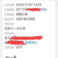 可能是顯示的文字是「訂單查詢 全部 全部未付款未出貨已出貨門市未取 未付款 未出貨 已出貨門市未取 訂單日期 訂單日期2025/11/0114:2 2025/11/01 14:29 發票 訂單編號 訂單編號251101 25110 訂單通路 網路訂單 配送方式 配送方式宅配/電子票券 宅配/電子票券 付款方式 信用卡一次付清 收件資訊 新北寺 巷 更換地址 訂單金額 訂單金額$899 $899 詳情、」的圖像