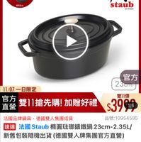 可能是顯示的文字是「即日起-11.13 即日起 -11.13 滿額登記送 送完為止 11-11年度最低價 staub en France 官方 23cT 11/07 11/07一日限定 官方 沒雙11搶先購!加贈好禮$390 雙11搶先購！加贈好禮 雙11搶先購！ 雙11價 直營 加贈好禮 $399V6 1/6 法國品牌鍋具 國品牌鍋具，德國雙人集團成員 德國雙人集團成員 品號： 品號：10954595 速達 法國 宮進法國Staub橋園院聯講鐵鍋23cm-.351 法國Staub楠 Staub 精圓法璃錦鐵鍋 23cm-2.35L/ 23cm- 新舊包裝隨機出貨 新舊包裝隨機出貨（德國雙人牌集！ 幾出貨（德國雙人牌集團官方直營） $3,999 限時折後價總銷量 總銷量>1,000 1,000 3.999限時折後價總銷量2,00 限時折後價 $8,750促銷價 $8,750 促銷價 現折 滿1件折4751元 活動賣場」的圖像