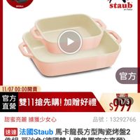可能是電話和顯示的文字是「 15:15 95 308主會場 mo mo 主會場 陶瓷. 即日起 即日起-11.13 滿額登記送 餐廚用品） 餐廚用品>烘培用品>烘培模具>方模 方模 烘焙用品 烘焙模具 11-11年度最低價 运秀為止 staub enFrance enFrance 官方 11/07 11/0700：00開賣 00：00開賣 官方 雙11搶先購!加贈好 雙11搶先購！ 加贈好福 直營 雙11價 $999 1/5 品號： 13292766 甜蜜亮麗 甜蜜亮麗携獲少女心 携獲少女心 速達 感過法國Staub馬卡龍長方型陶瓷烤盤2 法國Staub 馬卡龍長方型陶瓷烤盤2 件組-豆沙色（德國雙人牌集團官方直營) $999 999.限時折後價 限時折後價 $2,080假 $2,080促銷價 促銷價 總銷章>1,000 現折 滿1件折1081元 活動賣場 加入購物 追蹤追蹤清單購物車 車 追蹤 追蹤清單 購物車 直接購買」的圖像