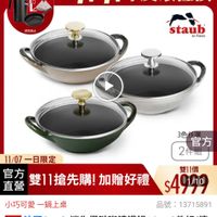 可能是顯示的文字是「即日起-11.13 即日起- -11.13 滿額登記送 送完為止 1111年度最低價 staub en France rance 3管方 3色 官方 2 2件組 11/07 11/07一日限定 一日限定 雙11價 直營 官方 本雙11搶先購！加贈好禮$4999 雙11搶先購！加贈好禮 雙11搶先購！ 加贈好禮 $49199 小巧可愛一鍋上桌 小巧可愛一金 一鍋上桌 一鍋上卓 品號： 品號：13715891 速達 法國Staub 迷你煲磁哪錦鐵鍋16cm2件組（ 件組 （德 16cm2 國雙人牌集團官方直營） 」的圖像