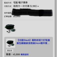 可能是顯示的文字是「 5:06 < 4G 85 訂單查詢 全部　未付款　未出貨已出貨門市未取 全部 未付款 未出貨 已出貨 門市未取 訂單日期 2025/10/2509:11 2025/10/25 09:11 訂單編號 25102509534782 訂單通路 訂單通路網路訂單 網路訂單 配送方式 宅配/電子票券 付款方式 信用卡一次付清（5,19 (5,195)+ 發票 收件資訊 訂單金額 $5,999 【法國Staub]羅勒綠迴力訂點蓋 【法國Staub】 羅勒綠迴力釘點蓋 圓型講鐵鍋澎燉鍋24cm贈早餐. 登記送 單價 單價：$5,999購買證明 $5,999 購買證明 狀態： 狀態：已送達 已送達 取消/退貨我要換貨查看評價 取消/退貨 我要換貨 查看評價 0 【法國Staub】迴力釘點藍團型録 【法國Staub】 迴力釘點蓋圓型錄 鐵鍋淺嫩鍋24cm-2色任選(德國。 色任選(德國 羅勒綠 逛選 99+ 追蹤清單 通知 購物車 會員中心」的圖像