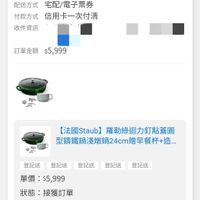 可能是顯示的文字是「下午4：16 訂單查詢 全部 未付款 未出貨 已出貨 門市未取 訂單日期 2025/11/06 訂單日期2025/11/0616：13 1/0616:13 16:13 訂單編號 25110610853025 訂車路網路訂單 訂軍通路 網路訂單 配送方式 宅配/電子票券 付款方式 信用卡一次付清 收件資訊 訂單金額 訂單金額$5,999 $5,999 ት 【法國Staub】 羅勒綠迴力釘點蓋圖 型錦鐵鍋淺燉鍋24cm贈早餐杯+.… 陸出送登記送登記送监出送登記 堂記送 登記送 登記送 登記送 登記送 單價 單價：$5,999 $5,999 狀態： 接獲訂單 取消/退貨 .内清質 E NG. 【法國Staub】 迴力釘點蓋圓型錦鐵 鍋淺燉鍋24cm-2 鍋淺燉鍋24cm-2色任選（德國雙人… 王選（德國雙人.. 羅勒綠 首頁 8g 逛逛 68 追蹤清單 通知 購物車 CC 會員中心」的圖像