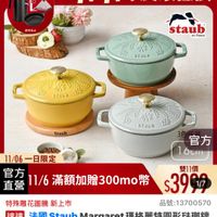 可能是顯示的文字是「 16:06 4G <=30主會場 主會場 瑤璃鍋 品牌旗艦 德國雙人ZWILLING 品牌旗艦》每國雙人ZWILNG法國STAUB》屬花 德國雙人 ZWILLING 法國 法國STAUB 雕花鍋 即日起-11.1 -11.13 滿額登記送 延克為止 11-11年度最低價 staub en Pronce STAUS EX3 BrAYD Staub STAUS 11/06 6一日限定 官方 直營 11/6滿額加贈300mo幣 11/6 滿額加贈 官方 16cmj 雙11價 $390 特殊雕花圖騰新 新上市 品號：13700570 速達 法國 通法國StaubMargaret瑪格嚴特國形驻聯篇 Staub 法國Staub Margaret ret瑪格麗特圓形法璃錦 鐵和食鍋16cm-3色任選（德國雙人牌集團官方直 鐵和食鍋16cm-3色任選 16cm-3 色任選 （德國雙人牌集團官方直 鐵和食鍋 營） $3,999 $3,999限時折後價 限時折後價 $9,680 $9,680促銷價 促銷價 現折 滿1件折 5681 現折滿1件折5681元 元 總銷 總銷量>1,000 活動賣場》」的圖像