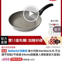 可能是‎顯示的文字是「 ‎9:30 Facebook 38 不鏽鋼鍋 <=30主會 主會場 石/其他不沾 即日起-11.13 即日起 11.13 滿額贈好禮3選1 幸場用克海 11-11年度最低價 BALLARINI 1889 義大利製 THERM POINT 專利 學官方 專 官方 24cm 直營 官方 「雙11搶先購！加贈好禮 雙11搶先購！ 加贈好禮 雙11價 $88นิง 義大利百年鍋具 品號：11880653 速達 Ballarini 班樂尼 Ballarini班樂尼義大利製CortiaG. Ballarini班樂尼義力 義大利製 Cortina G.R.不 不沾 鍋平煎鍋 平底鍋 鍋平親鍋/平底鍋24cm(德國雙人牌集團官方直營） 24cm （德國雙人牌集國官方直營） $888 限時折後價 總銷量>500 $3,600促銷價 $3,690 促銷價 現折 滿 件折 2802 滿1件折2802元 元 moPlus 活動寶場> 訂閱 訂閱moPlus會員享4%回饋 moPlus 會員享4%回饋 折價券 特惠商品 特惠商品，不適用折價券 不適用折價券 ت 已追蹤追蹤清單購物車 已追蹤 追蹤清單 購物車 可訂購時通知我‎」‎的圖像
