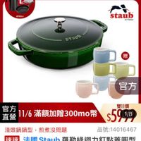 可能是‎顯示的文字是「 ‎12:49 .llه 4G < 三3:主會場 mo mo 主會場 錦鐵鍋 圖書影音 生活風格 主題推薦 錦鐵鍋 圖書影者>生活國格>主題推薦》鍋鐵鍋火 雙 人牌鑰鐵鍋 即日起-11.13 滿額登記送 避克為止 11-11年度最低價 staub na eeFronce STAUB 贈 官方 官方 11/6 1/6滿額加贈300mo幣 直營 雙11價 $5918 1/8 淺燉鍋鍋型， 淺嫩鍋鍋型，煎煮沒問題 煎煮沒問題 品號：14016467 速達 這邊法國Staub羅勒綠迴力訂點蓋國型 法國 Staub 羅勒綠迴力釘點蓋圓型 錦鐵鍋淺燉鍋 鐵鍋淺燉鍋24cm贈馬卡龍濃縮杯6 24cm 入組 組（德國雙人牌集團官方直營） $5,999限時折後價總銷量23,00 $5,999 限時折後價 總銷量>3,000 $15,830 促銷價 追蹤 追蹤追蹤清單購物車 追蹤清單 購物車 加...物車直接購覽 加... 加...物車 直接購買‎」‎的圖像