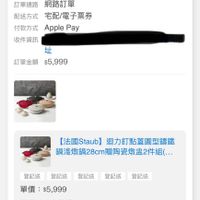 可能是鞋子和顯示的文字是「 12:01 訂單查詢 全部 未付款 未出貨 已出貨 門市未取 訂單日期 日期2025/11/0611:10 2025/11/06 11:10 訂單編號 25110610744480 發票 訂單通路 訂單通路網路訂單 網路訂單 配送方式 宅配/電子票券 付款方式 付款方式ApplePay Apple Pay 收件資訊 址 訂單金額 訂單金額$5,999 $5,999 【法園Staub]迴力訂點蓋圖型歸鐵 【法國Staub】 迴力釘點蓋圓型籌鐘 鍋演燉鍋28cm贈陶瓷燉監2件組（. 登記送 登記送 登記送 登記送 單價： 單價：$5,999 $5,999 登記送 狀態 出貨準備 取消/退貨我要換貨 取消/退貨 我要換貨 魚内品量 -၁၀ 【法國 【法國Staub】 [法國Staub】迴力訂點蓋團型講筆 taub] 迴力釘點蓋圓型鐵 調凌燉鍋28cm 福淺燉鍋28cm~3.7L/顔色任遇/新營 7L顔色任選/新舊 个 亞麻色 首頁 8g 選選 追蹤清單 通知 購物車 會員中心」的圖像