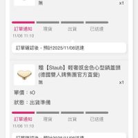 可能是‎顯示的文字是「 ‎11:12 訂單查詢 全部 全部未付款　未出貨已出貨門市未取 已出貨 門市未取 未付款 未出貨 【法國Staub】 陶瓷燉盘 【法國Staub】陶瓷燉12cm(德國 12cm 1２cm（德國 雙人牌集團官方直營） 無 x1 理貨 訂單通知 11/0611:10 11/06 11:10 出貨 已送違 訂單確認後， 訂單確認後，預計2025/1108送達 預計2025/11/08送達 贈 贈【Staub】輕奢威金色心型鍋藍頭 [Staub) 輕奢感金色心型鍋蓋頭 （德國雙人牌集團官方直營） 無 x1 單價：$0 $0 狀態：出貨準備 狀態： 出貨準備 理貨 訂單通知 11/06 11/0611:10 11:10 出貨 已送達 訂單確認後 預計2025/11/08送達 取消/退貨我要換貨 取消/退貨 我要換貨 收合へ االععمل ال4 8g 選遜 首頁 33 追蹤清單 通知 購物車 會員中心‎」‎的圖像
