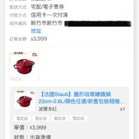 可能是‎顯示的文字是「 ‎8:27 4G 訂單查詢 全部 未付款 未出貨 已出貨 全部未付款未出貨　已出貨門市未取 門市未取 訂單日期 2025/11/06 訂單日期2025/11/0608:26 08:26 訂單編號 25110610687696 訂單通路網路訂單 訂單通路 網路訂單 配送方式 宅配/電子票券 付款方式 信用卡一次付清 新竹市新竹市 地址 訂單金額$3,999 訂單金額 $3,999 收件資訊 作意園 Cah الماح 株集 اعلد 【法國Staub】 [法國Staub】圖形驻聽講鐵鍋 圓形鄉籌鐵鍋 22cm-2.6L/顔色任過新舊包装... 波爾多紅 x1 登記送 登記送 登記送 登記送 單價： 單價：$3,999 $3,999 狀態： 狀態：出貨準備 出貨準備 理貨 訂單通知 11/0608:26 11/06 08:26 出貨 已送邊 訂單確認後 訂單確認後，預計2025/11/07送違 預計2025/11/07送達 取消/退貨我要換貨 取消/退貨 我要換貨 8g 遮選 首真 追蹤清單 通知 購物車 會員中心‎」‎的圖像