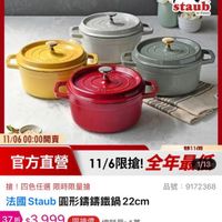 可能是火鍋和顯示的文字是「 00:01 < Ο mo 主會場 搜全站..… © 00:00 現正搶購中 距結束 15 １1-11年度最低價 staub dtfranc France រម្ទ 11/06 11/0600：00開 00：00開賣 11個 官方直營11/6限搶！全年最 官方直營 11/6限搶！ 全年最13 F 1/13 搶！四色任選限時限量搶 搶 四色任選 限時限量搶 法國 Staub 圓形籌鑰鐵鍋： 法國Staub圓形籌籌鐵鍋22cm 22cm 37折 $3,999 限搶價 $10,800市售價 市售價 $10,800 品號 品號:9172368 9172368 總銷量>1萬 商品評價 查看全部＞ 4.9 （258則評價） 4.9(258則評價）︱總銷量>1萬 (258 總銷量>1萬 搶購一空」的圖像