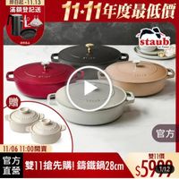 可能是顯示的文字是「 8:45 4G mo 主會場 主會場 搜全站商品 即日起-11.13 11.13 滿額登記送 餐廚用品>鍋具 鍋具> 餐廚用品 本月主打 STAUB 餐商用品》鍋具>本月主打>STAUB3折u STAB3折up 3折up 11-11年度最低價 地完為止 staub en enF Fronce とゴふいも イAリN 贈 STAUS 官方 11/0611:00開賣 11/06 11:00開 官方 直營 雙11搶先購!籌鐵鍋28cm 雙11搶先購! 鏢鐵鍋28cm 雙11價 $59 1/12 淺燉鍋鍋型,煎煮沒問題 淺燉鍋鍋型 則煮沒問題 品號:14462705 速達 法國 法國Staub Staub 迴力釘點蓋圓型籌鐵鍋淺隙戰 28cm 28cm贈陶瓷燉2件組 盜燉盛2件組(德國雙人牌集團官方豆 (德國雙人牌集團官方直 營) $5,999限時折後價總銷量28,00 $5,999 限時折後價 總銷量>8,000 $12,980 促銷價」的圖像