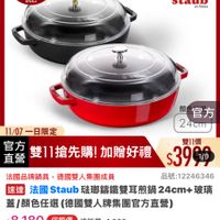 可能是顯示的文字是「 1:27 < ..di 4G mo mo 主會場 主會場 耐熱鍋 即日起-11.13 -11.13 即日起 滿額登記送 餐商用品>鍋員>歌美品牌>法團Staub 局具>歐美品牌> > 歐美品牌 法團Staub Staub 餐廚用品 鍋具 法國 11-11年度最低價 staub Fronce 11/07一日限定 11/07 官方 直營 雙11搶先購!加贈好禮 雙11搶先購！ 加贈好禮 官方 24cm 雙11價 39ต 1/9 法國品牌鍋具，德國雙人集團成員 法國品牌鍋具 德國雙人集團成員 品號：12246346 速達 法國 Staub 那籌鐵雙耳煎鍋 過法區staub张聯鍋鐵雙耳煎鍋24cm+哦 24cm+ 玻璃 蓋/顏色任選 （德國雙人牌集團官方直營） $8,180 促銷價 8,180（促銷價總銷量>1,000 總銷量>1,000 moPlus 訂閲moPlus 閱moPlus會員享4%回饋 4% 折價券 > 特惠商品， 特惠商品，不適用折價券 不適用折價券 22 追蹤 追蹤清單 自蹤追蹤清單購物車 購物車 加入購物車 直接購買」的圖像