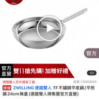 可能是‎顯示的文字是「 ‎12:25 74 4G < <=30主會場 mo 主會場 平底鍋 mo ل 餐廚用品 餐房用品>鍋員>本月主打》雙人牌3折up 鍋具 本月主打 雙人牌3折up 即日起 即日起-11.13 滿額登記送 協克為止 效 ZWILLING 官方 官方 直營 雙11搶先購!加贈好禮 雙11搶先購！ 加贈好禮 1/3 徳國雙人百年精美工藝 品號:12868869 速達 ZWILLING VILG德國雙人TF不錯鋼平底鍋/平 平煎 德國雙人 鍋24cm無蓋 24cm m無蓋（德國雙人牌集團官方直營） 無蓋 $899限時折後價 $899 限時折後價 總銷量>3,000 $3,000促銷價 $3,000 促銷價 現折 滿1件折2101元 moPlus 活動賣場 訂閲moPlus會員享4%回饋 訂閲 moPlus 會員享4%回饋 已追蟹追蹤清單購物車 已追蹤 追蹤清單 購物車 可訂購時通知我‎」‎的圖像