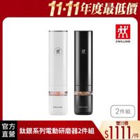 可能是顯示的文字是「 １1-11年度最低價 共 效 ZWILLING ZWILLING ZWILLING ZWILLING 2件組 官方 鈦銀系列電動研磨器2件組 大跟系列電動研磨器2件樂 直營 雙11價 $1111 /件」的圖像