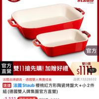 可能是顯示的文字是「 12:01 < mo mo 1主會場 主會場 陶瓷烤盤 餐廚用品 餐國用品>保會/（便當盒>本用主打》登惜促銷3折山 保鲜盒 餐廚用品>保鮮盒/便當盒> 保鮮盒/便當盒>本月主打> 保鮮盒/便當盒 便當盒 本月主打 強檔促銷3折up 即日起-11.13 -11.13 即日起 滿額登記送 11-11年度最低價 株完海止 staub enFrance 官方 直營 官方 雙11搶先購！加贈好禮 雙11搶先購！ 加贈好禮 雙11價 11ሎቅ 法國品牌鍋具 法國品牌鍋具，德風雙人集團成員 德國雙人集團成員 品號:13328532 速達 法國 Staub ub櫻桃紅方形陶瓷烤盤大+小2件 組（德國雙人牌集國官方直營） $1,111 $1，111限時折後價　總銷量>3 限時折後價 總銷量>3,000 $2,080 $2,080促銷價 促銷價 現折 折滿1件折969元 σ 969 moPlus 活動賣場> 訂閱moPlus會員享4%回饋 訂閲 moPlus 會員享4%回饋 35 > 已追蹤 已追蹤　追蹤清單購物車 購物車 追蹤清單 加入購物車 直接購買」的圖像