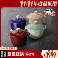 可能是顯示的文字是「 11-11年度最低價 SIIND staub en France staub® FTADO STAUB 11/01 /0100：00開賣 00：00開 直營 官方 万錦鐵飯鍋16cm 雙11價 $3999 」的圖像