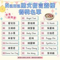 可能是火鍋、炒麵和顯示的文字是「恭喜× 得獎者 01 02 Nana贴文留言蓋樓 得獎名單 AngelTsai Angel Tsai 愛兒莎 03 05 廖佳琪 王琪婷 06 04 4YJHsieh YJ Hsieh 08 陳慧馨 07 王小栗 09 11 吳麗珠 BadyChao Bady Chao 10 林家安 12 江佳君 14 Chen Winniewinnie 莊鴻 13 15 17 Peggy Cho 陳麗娜 16 陳雯君 18 Cynthia Lu Tracy Cheng 20 Donna DonnaYan-Ting Yan- Yan-Ting 19 21 Ya Ting TingLee Lee Ann Wang 22 李沛臻 風謝大家熱心參與，期待您的開箱 感謝大家熱心參與 期待您的開箱」的圖像