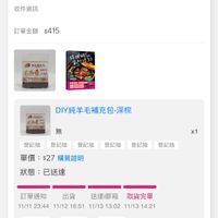 可能是顯示的文字是「訂單日期 2025/11/11 單日期2025/11/11 23:44 訂單編號 25111112807825 訂單通路 訂單通路網路訂單 網路訂單 配送方式 i郵箱 配送方式i郵箱 服箱 付款方式 收件資訊 發票 訂單金額 訂單金額$415 $415 简錢码 草毛株究包 380 & 업 微-制一 3He 大.得 DIY純羊毛補充包-深棕 無 登記抽 登記抽 登記抽 登記抽 單價： 單價：$27購買證明 $27 購買證明 x1 登記抽 登記抽 狀態： :已送達 出貨 送達郵箱 訂單通知 取貨完畢 11/11 23:44 123441/216.511313:0211/131 11/12 11/1216:51 16:51 11/13 13：02 11/13 14:21 取消/退貨我要換貨我要評價 我要評價 取消/退貨 我要換售 情娘物 編鐵鍋家料理3.0【台式家常菜篇】：從け 從快 講鐵鍋家料理3.0 【台式家常菜篇】 速熱炒、 下飯滷菜到飽足主食 速熱炒、下飯海菜到飽足主食100道解. 100道解... 無」的圖像
