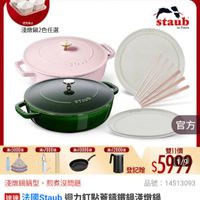 可能是顯示的文字是「即日起-11.13 -11.13 即日起- 滿額送好禮 送完為止 淺燉鍋2色任選 11-11年度最低價 staub enFrance en France STAUS " STAUB STAUB 滿$5000選 滿$7000送 官方 滿$10000送 滿$12000送 滿$】 淺燉鍋鍋型,煎煮沒問題 淺燉鍋鍋型, 煎煮沒問題 雙11價 登記贈 $5999 1/9 品號: :14513093 速達 法國Staub 迴力訂點蓋請鐵鍋淺燉鍋 24cm+博將餐糕2件組+投粉簽6雙組(德國雙人 24cm+ (德國雙人牌 集團官方直營) 」的圖像