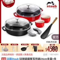 可能是顯示的文字是「即日起-11.13 即日起・ -11.13 滿額送好禮 送完為止 11-11年度最低價 staub en France TAUB STAUB שטותנ リリセう クリメリン 滿$5000送 滿$7000送 官方 滿$10000送 滿$12000送 煎鍋2色任選 雙11價 $4519 登記贈 法國品牌鍋具: 调具,德國雙人集團成員 品號: 號:14514091 14514091 速達 法國Staub Staub taub玻瑚請鐵雙耳煎鍋24cm含蓋+多 含蓋+多 功能勺+鍋把手+陶瓷餐碗2件組( (德國雙人牌集團 官方直營) 」的圖像