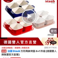 可能是顯示的文字是「 12:25 74 < <三主會場 mo 主會場 小型烤盤 即日起 即日起-11.13 -11.13 滿額登記送 品牌旗艦 德國雙人ZWILLING 牌城艦>福國雙人ZWLING>法國STAUB開證增館 德國雙人 ZWILLING 法國 法國STAUB 陶瓷烤盤 11-11年度最低價 協定為止 staub M efronce Poe 德國雙人官方直營 官方 3色任選 雙11價 $991/0 1/10 法圖品牌鍋具 法國品牌鍋具，德國雙人集團成員 德國雙人集團成員 品號：9177935 速達 法國 法國Staub Staub方形陶事烤盤4+1件組 （德國雙人 牌集團官方直營） $990 $990限時折後價總銷量>1.8 限時折後價 總銷量>1.5萬 $2,290 促銷價 現折 滿1件折 1300 折滿1件折1300元 元 moPlus 活動賣場> 訂閲 訂閱moPlus會員享4%回饋 moPlus 已追蹤 追蹤清單 購物車 加入購物車 直接購買」的圖像