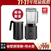 可能是研磨機、泡茶器和顯示的文字是「 11-11年度最低價 最後 數量 然 ZWILLING 茶 官方 雙11價 直營 破壁調理機+熱水壺 自在破壁調理機+熱水壺$799 +熱水壺 $7999 」的圖像