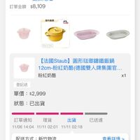 可能是顯示的文字是「艾快地红 訂單金額 訂單金額$8,109 $8,109 109 官方直塑 staub 22cm 【法國 【法國Staub】 【法國Staub】圓形驻郵講鐵飯鍋 Staub] 圓形宏那鑰鐵飯鍋 12cm-粉紅奶藍(德國雙人牌集團.. 12cm- 粉紅奶酪 （德國雙人牌集團官… 粉紅奶酪 x1 登記送 單價： 單價：$2,999 $2,999 狀態： 狀態:已出貨 訂單通知 訂單通知理貨出貨已送遭 出貨 理貨 已送達 11/06 11/0614:04-11/102:011/102:18 11/0614:04 14:04 11/11 02:01 11/11 02:18 配送方式 配送方式：新竹物流 新竹物流 查看詳情> 」的圖像