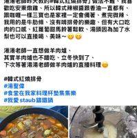 可能是拉麵和顯示的文字是「 10:00 -o 筋選條件 韓式紅燒牛肋排 韓式紅燒牛助排在我愛Staub編鐵鍋中 在我愛 在我愛Staub鐵鍋 Staub 鎮鐵鍋中 最新貼文 你看過的貼文 發佈日期 我愛 Staub 我愛Staub錦鐵鍋 濤鐵鍋 保持發言的成員 保持發言的成員林小芳·11月3日 林小芳· 11月3日 交作業 #韓式紅燒排骨 湯湯老師昨天教的#韓式紅燒裁骨， 做法不難、 我喜 歡吃安東燉雞 所以韓式辣椒醬跟香油一直都有、 跟咖喱一樣三寶也是家裡一定會佛者 煮完微辣、 我用的是牛肋條 沒有哨排骨的樂趣、 但有大口吃 肉的口感 肉的口感、紅蘿葡甜馬鈴薯鬆軟、 紅蘿蔔甜馬鈴書 湯頭因爲加了水 梨也可以直接喝、 美味~ 湯湯老師一直想做羊肉爐、 其實羊肉爐也不錯吃、 肉爐也不錯吃、立冬快到了 立冬快到了， 下次等著湯湯老師做羊肉爐的直播料理 #韓式紅燒排骨 #湯聖偉 #食堂在我家料理杯墊集集樂 #我愛staub籌鐵鍋 錦鐵鍋 #我愛 staub Reel 0 Marketplace 社園 通知 功能表」的圖像
