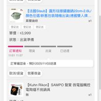 可能是顯示的文字是「 14:39 5G 63 訂單查詢 全部 未付款 未出貨 堀興 손투재지 11/0111:07 11/01 11:07 已出貨 已版 已坛透 門市未取 訂單確認後， 訂單確認後，預計202/1103送達 預計2025/11/03送達 取消/退貨我要換貨 取消/退貨 我要換貨 ាតុជា 【法國Staub】 去國Siaub圖形駐聯講越22m-2.6L 圓形陆娜講鐵鍋22cm-2.6L/ 顔色任選新舊包裝随機出貨（國雙人牌， 英蘭迪緣 x1 登記送 登記送 登記送 單價：$3,999 單價： $3,999 狀態：出貨準備 狀態 出貨準備 理貨 訂單通知 11/01 11/0111:07 11:07 出貨 已送達 訂單確認後 丁單確認後，預計2025/11/03送邊 預預計2025/11/03送達 取消/退貨我要換貨 取消/退貨 我要換貨 [Kuhn Rikon] SAMPO 聲寶 微電腦觸控 電陶爐不挑鍋具 無 單價：$0 $0 狀態： 接獲訂單 x1 猶狼期 訂單通知 11/01 11/0111:07 11:07 出貨 已送達 收合 首頁 8g 選選 80 追蹤清單 14 通知 購物車 會員中心」的圖像