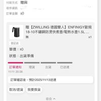 可能是顯示的文字是「 9:46 4G 76 訂單查詢 全部 未付款 未出貨 已出貨 門市未取 訂單日期 2025/11/11 訂單日期2025/11/1120：38 20:38 訂單編號 25111112313064 訂單通路網路訂單 訂單通路 網路訂單 配送方式 配送方式一般宅配 一般宅配 付款方式 付款方式贈與 贈與 收件資訊 UTN 訂單金額 $0 P11 贈 【ZWILLING德國雙人】ENFNIGY歐持 [ZWILLING 德國雙人】 ENFINIGY歐規 歐規 18-10不鋪防燙快煮壺/雨熱水壺1.5L 無 無 登記送 x1 單價 單價：$0 $0 狀態 出貨準備 理貨 訂單通知 11/1120:38 11/11 20:38 出貨 已送達 訂單確認後，預計2025/11/13送運 訂單確認後 預計2025/11/13送達 取消/退貨我要換貨 取消/退貨 我耍換貨 收合へ 天天送3% 最高送$ 最高送$1,000 1,000 首頁 8g 逛逛 99+ 追蹤活單 L24 24 通知 購物車 會員中心」的圖像