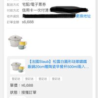 可能是顯示的文字是「訂單查詢 全部 全部未付款未出貨已出貨門市末取 未付款 未出貨 已出貨 門市未取 已出貨 訂單日期 訂單日期2025/11/1123：58 2025/11/11 23:58 訂單編號 單編號25111112 25111112 訂單通路網路訂單 訂單通路 網路訂單 宅配/電子票券 信用卡一次付清 配送方式 付款方式 收件資訊 訂單金額$6,688 訂單金額 $6,688 更換地址 【法國Staub】 aub】松露白圓形法璃籌鐵 敵鍋20cm贈阿瓷早餐杯500ml雨入 登記送登記送登記送登記送 登記送 登記送 登記送 登記送 單價：$6，688 單價 $6,688 狀態 狀態：接獲訂單 接獲訂單 取消/退貨 毎内器 SEM 【法國Staub]陶瓷早餐杯500ml-樓 【法國Staub】 陶瓷早餐杯500ml-檸 樣黃/莫蘭迪綠2色任選德國雙人牌， 莫蘭迪緣 1 」的圖像